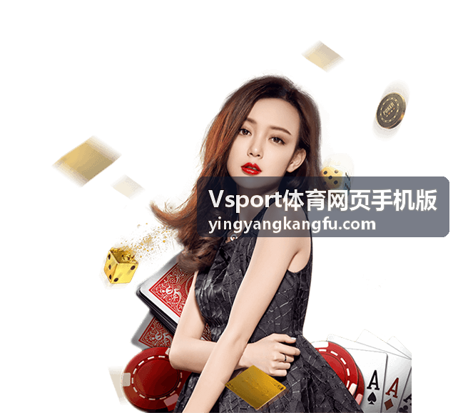 Vsport体育网页手机版赛事票务与报名须知页面展示的滨江体育中心赛道看台现场